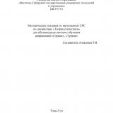 Методические указания по выполнению СРС по дисциплине «Теория статистики» для обучающихся заочного обучения направлений «Сервис», «Туризм»