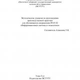 Методические указания по прохождению производственной практики для обучающихся направления 09.03.02 "Информационные системы и технологии"