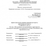 Исследование эксплуатационных характеристик котлоагрегата при работе на непроектном топливе (Тимлюйская ТЭЦ, Буртуйский уголь) : ВКР бакалавра : направление подготовки 13.03.01 "Теплоэнергетика и теплотехника"