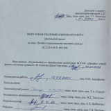 Дизайн интерьера магазина одежды : ВКР бакалавра : направление подготовки 54.03.01 "Дизайн"