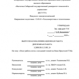 Опыт работы котла с кольцевой топкой на Ново-Иркутской ТЭЦ : ВКР бакалавра : направление подготовки 13.03.01 "Теплоэнергетика и теплотехника"