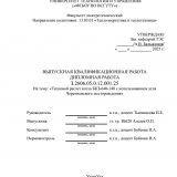 Тепловой расчет котла БКЗ-640-140 с использованием  угля Черемховского месторождения : ВКР бакалавра : направление подготовки 13.03.01 "Теплоэнергетика и теплотехника"