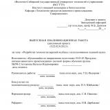 Разработка технологии вареной колбасы с использованием льняной муки