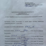 Разработка технологии и оценка качества мучных кондитерских изделий : ВКР бакалавра : направление подготовки 27.03.02 "Управление качеством" Разработка технологии и оценка качества мучных кондитерских изделий : ВКР бакалавра : направление подготовки 27.03.02 "Управление качеством"