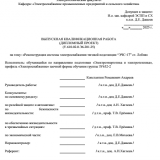 Реконстркуция системы электроснабжения тяговой подстанции "ЭЧС -17" ст. Лобня  : ВКР бакалавра : направление подготовки 13.03.02 "Электроэнергетика и электротехника"