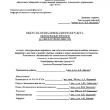 Модернизация аварийных выходов на потолочной панели кабины экипажа и в зашивке грузовых створок, с целью снижения веса и стоимости изготовления : ВКР специалиста : специальность 24.05.07 "Самолето- и вертолетостроение"