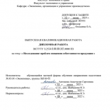 Исследование проблем снижения себестоимости продукции : ВКР бакалавра : направление подготовки 38.03.01 "Экономика"