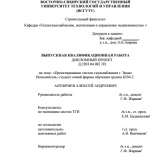 Проектирование систем газоснабжения г.Зима : ВКР бакалавра : направление подготовки 08.03.01 "Строительство"