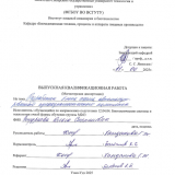 Разработка блока съема автоматизированного пульсо-диагностического комплекса  : ВКР магистра : направление подготовки 12.04.04 "Биотехнические системы и технологии"