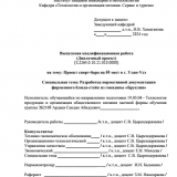 Проект спорт-бара на 50 мест в г.Улан-Удэ  : ВКР бакалавра : направление подготовки 19.03.04 "Технология продукции и организация общественного питания"