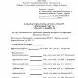 Возможности и перспективы развития экотуризма на территории Республики Бурятия : ВКР бакалавра : направление подготовки 43.03.02 "Туризм"