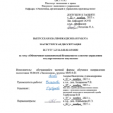 Обеспечение экономической безопасности в системе управления государственными закупками : ВКР магистра : направление подготовки 38.04.01 "Экономика"