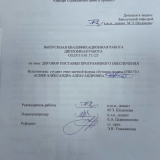 Договор поставки программного обеспечения : ВКР бакалавра : направление подготовки 40.03.01 "Юриспруденция"