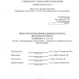 "Реконструкция схемы топочно – горелочного устройства на котле  БКЗ-220-100Ф " : ВКР бакалавра : направление подготовки 13.03.01 "Теплоэнергетика и теплотехника"  