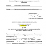 Разработка учебно-контролирующего комплекса "Автоматы" по дисциплине "Математическое моделирование"  : ВКР магистра : направление подготовки 02.04.03 "Математическое обеспечение и администрирование информационных систем"
