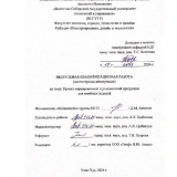 Проект маркировочной и упаковочной продукции для швейных изделий : ВКР магистра : направление подготовки 29.04.03 "Технология полиграфического и упаковочного производства"