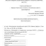 Реконструкция автомобильной дороги Р-258 "Байкал" Иркутск-Улан-Удэ- Чита км 528+200- км- 533+000 в Республике Бурятия : ВКР бакалавра : направление подготовки 08.03.01 "Строительство"