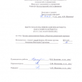 Бизнес-предложения банка субъектам розничной торговли : ВКР бакалавра : направление подготовки 38.03.01 "Экономика" 