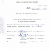 Этнокультурный аспект в дизайне фирменного стиля на примере Федерации "Шагай Наадан" : ВКР магистра : направление подготовки 54.04.01 "Дизайн"