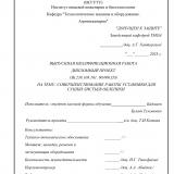 Совершенствование работы установки для сушки листьев облепихи  : ВКР бакалавра : направление подготовки 15.03.02 "Технологические машины и оборудование"