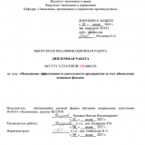 Повышение эффективности деятельности предприятия за счет обновления основных фондов : ВКР бакалавра : направление подготовки 38.03.01 "Экономика" Повышение эффективности деятельности предприятия за счет обновления основных фондов : ВКР бакалавра : направление подготовки 38.03.01 "Экономика"