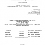 Анализ работы теплофикационных установок ТЭЦ-1 и Тэц-2 с целью повышения  : ВКР бакалавра : направление подготовки 13.03.01 "Теплоэнергетика и теплотехника"