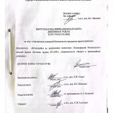 Организация пожарной безопасности учреждения здравоохранения