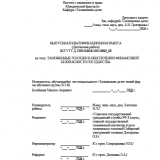 Таможенные платежи в обеспечении финансовой безопасности государства  : ВКР специалиста : направление подготовки 38.05.02 "Таможенное дело"