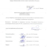 Разработка и проектирование технологии очистки выбросов загрязняющих веществ в атмосферу угледобывающего предприятия  : ВКР бакалавра : направление подготовки 20.03.01 "Техносферная безопасность"