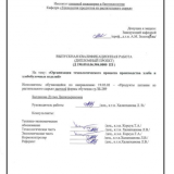Организация технологического процесса производства хлеба и хлебобулочных изделий : ВКР бакалавра : направление подготовки 19.03.02 "Продукты питания из растительного сырья"