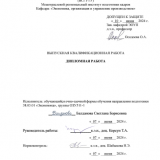 Разработка стратегии улучшения финансового состояния предприятия : ВКР бакалавра : направление подготовки 38.03.01 "Экономика"