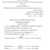 Редевелопмент элементов городскй среды на основе концессионного механизма ГЧП  : ВКР магистра : направление подготовки 08.04.01 "Строительство"