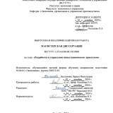 Разработка и управление инвестиционными проектами : ВКР магистра : направление подготовки 38.04.01 "Экономика" Разработка и управление инвестиционными проектами : ВКР магистра : направление подготовки 38.04.01 "Экономика"
