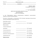 Проектирование грузового автотранспортного предприятия, осуществляющего перевозки в условиях Республики Бурятия :  ВКР бакалавра  : направление подготовки 23.05.01 "Наземные транспортно-технологические средства" 