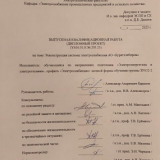 Реконструкция системы электроснабжения АО "Бурятхлебпром"  : ВКР бакалавра : направление подготовки 13.03.02 "Электроэнергетика и электротехника"