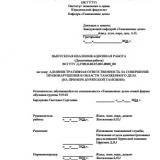 Административная ответственность за совершение правонарушений в области таможенного дела (на примере Бурятской таможни) : ВКР специалиста : специальность 38.05.02 "Таможенное дело"