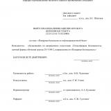 Пожарная безопасность нефтеперевалочной базы