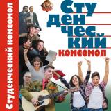 Студенческий комсомол : сборник