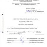 Учет и контроль расходования средств на оплату труда  : ВКР бакалавра : направление подготовки 38.03.01 "Экономика"