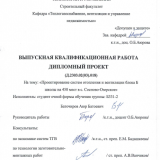 Проектирование систем отопления и вентиляции школы на 450 мест с. Сосново-Озерское (блок А) : ВКР бакалавра : направление подготовки 08.03.01 "Строительство"