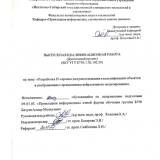 Разработка IT-сервиса для распознования и классификации объектов в изображениях с приминением нейросетевого моделирования : ВКР бакалавра : направление подготовки 09.03.03 "Прикладная информатика"