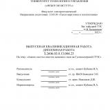 Анализ систем очистки дымовых газов на Гусиноозерской ГРЭС : ВКР бакалавра : направление подготовки 13.03.01 "Теплоэнергетика и теплотехника"