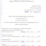 Совершенствование стратегического планирования в системе управления предприятием : ВКР бакалавра : направление подготовки 38.03.02 "Менеджмент"