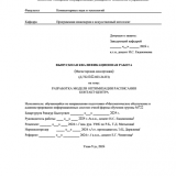 Разработка модели оптимизации расписания контакт-центра : ВКР магистра : направление подготовки 02.04.03 "Математическое обеспечение и администрирование информационных систем"