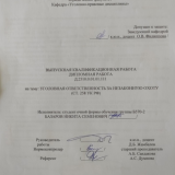 Уголовная ответственность за незаконную охоту (ст.258 УК РФ) : ВКР бакалавра : направление подготовки 40.03.01 "Юриспруденция"