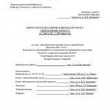 Модернизация боковой панели правой/левой вертолета Ми -171АЗ : ВКР специалиста : специальность 24.05.07 "Самолето- и вертолетостроение"