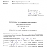 Создание базовой модели онторедактора : ВКР магистра : направление подготовки 02.04.03 "Математическое обеспечение и администрирование информационных систем"