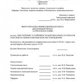 Обеспечение устойчивости бортов карьера и откосов отвалов на Окино-Ключевском месторождении  : ВКР специалиста : 21.05.04 "Горное дело"