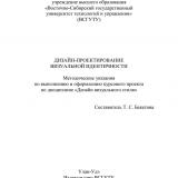 Дизайн-проектирование визуальной идентичности : методические указания