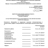 Реконструкция системы электроснабжения по зоне действия подстанции 110/35/10 кВ "Кабанская" : ВКР бакалавра : направление подготовки 13.03.02 "Электроэнергетика и электротехника"